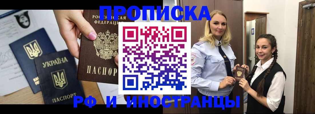 прописка для работы в Ипатово