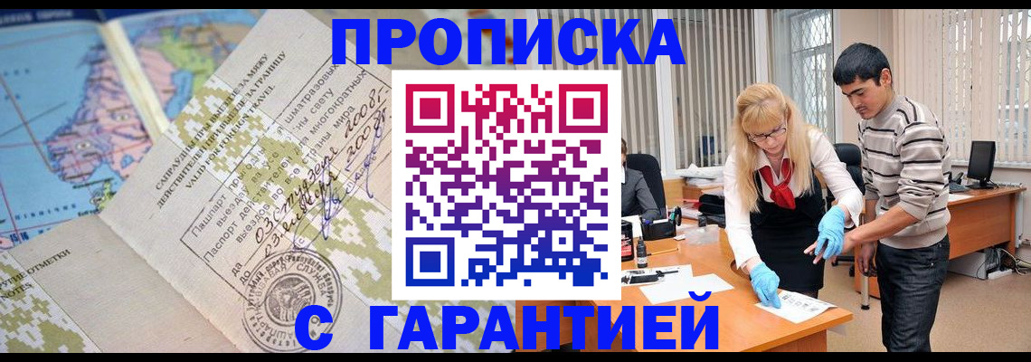 прописка 2025 в Ипатово
